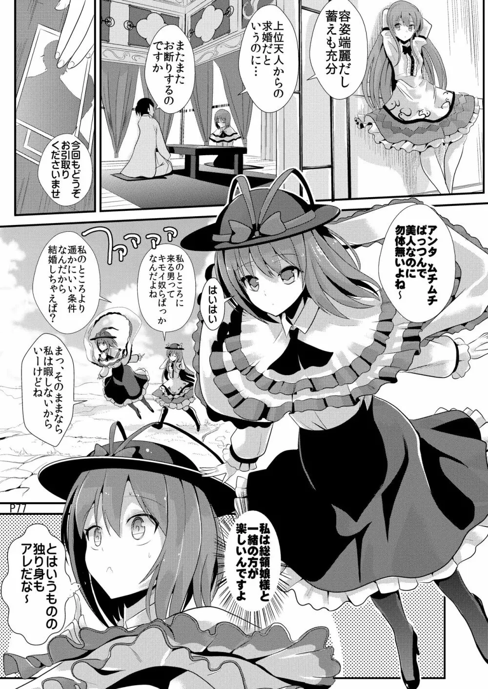 東方壁尻総集編1 Page.78