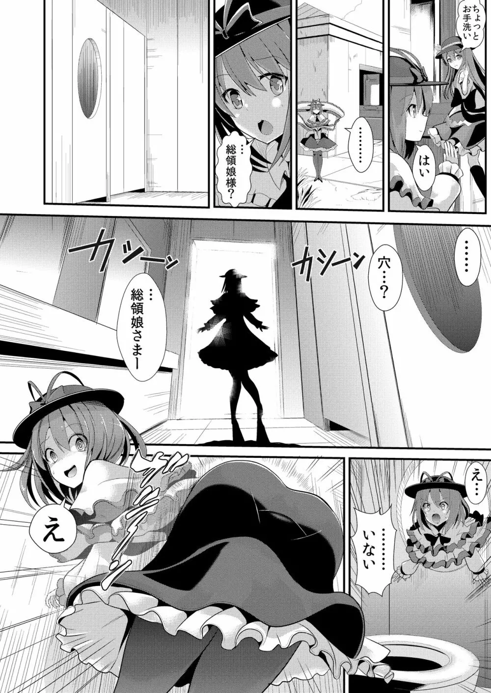 東方壁尻総集編1 Page.79