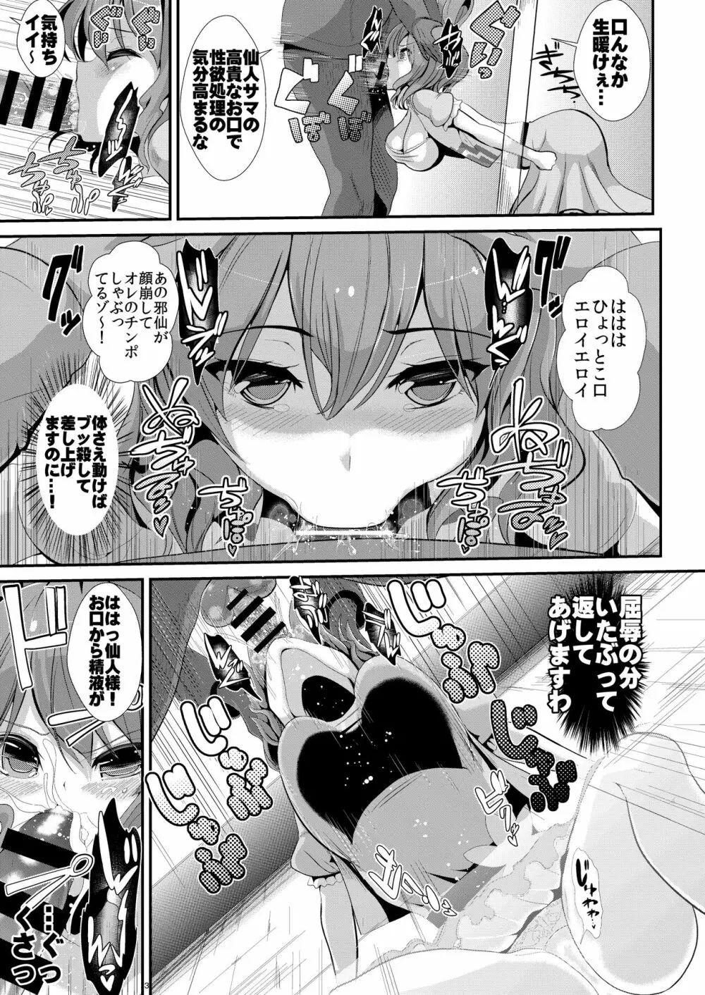 東方壁尻総集編1 Page.8