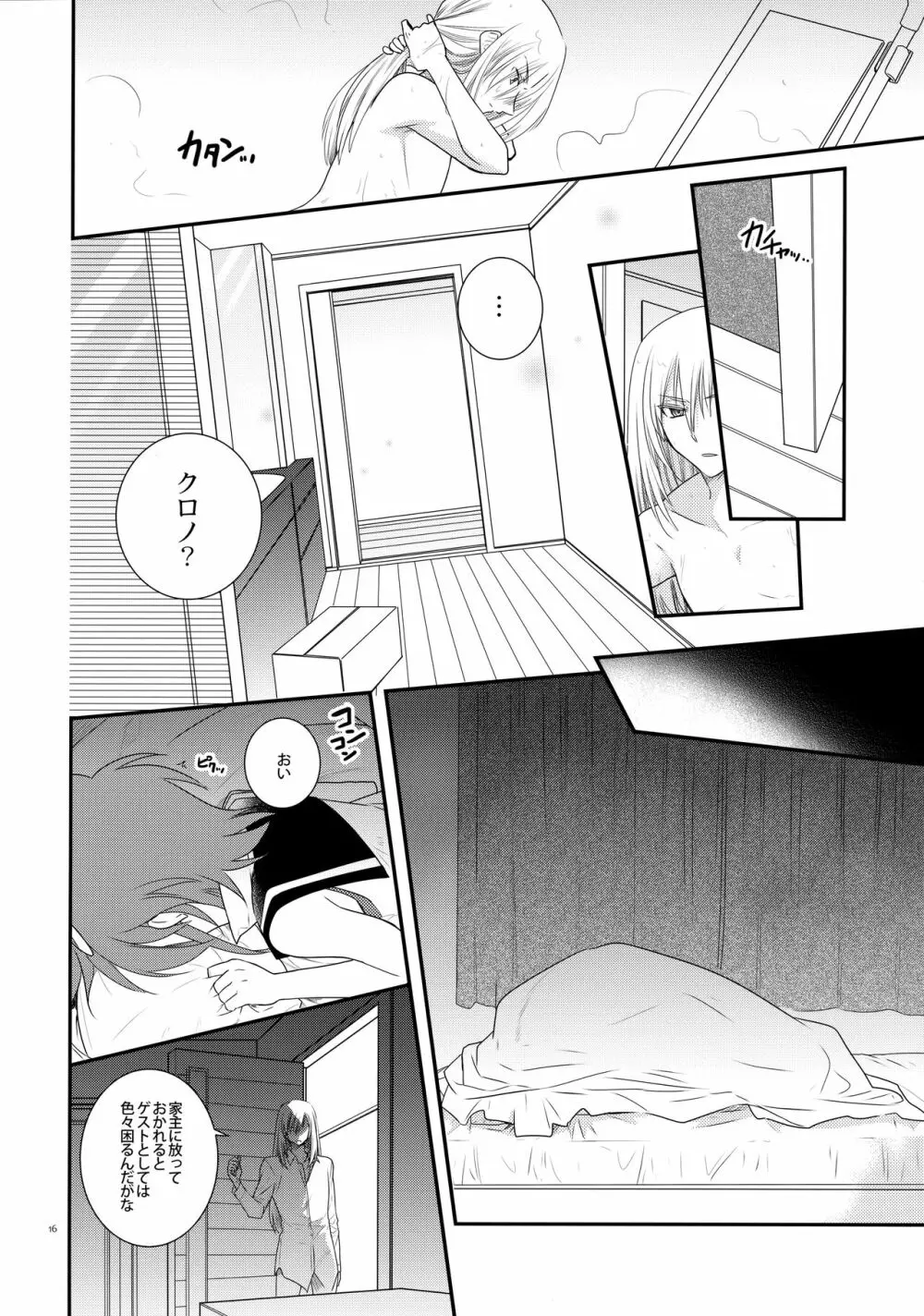 濡れ羽根の天蓋と迷い猫 Page.15