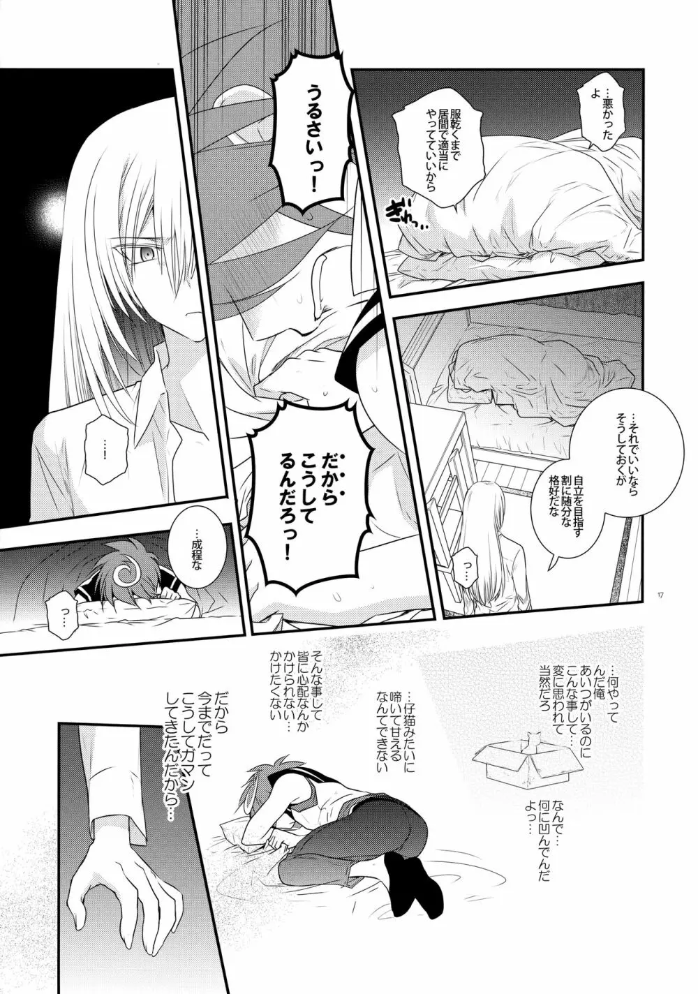 濡れ羽根の天蓋と迷い猫 Page.16