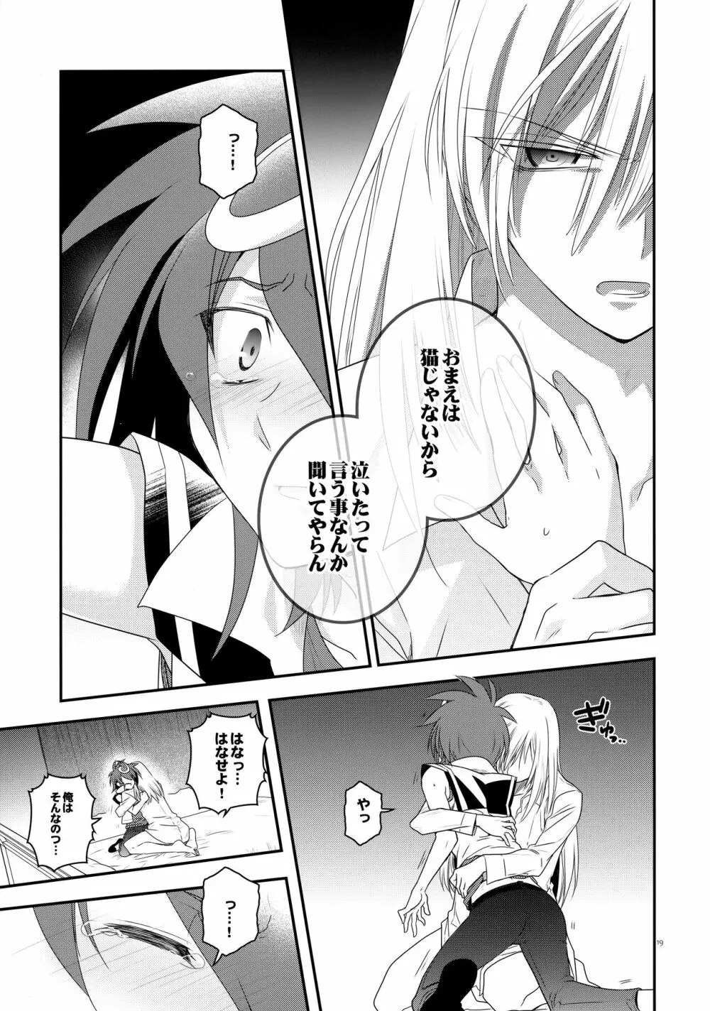 濡れ羽根の天蓋と迷い猫 Page.18