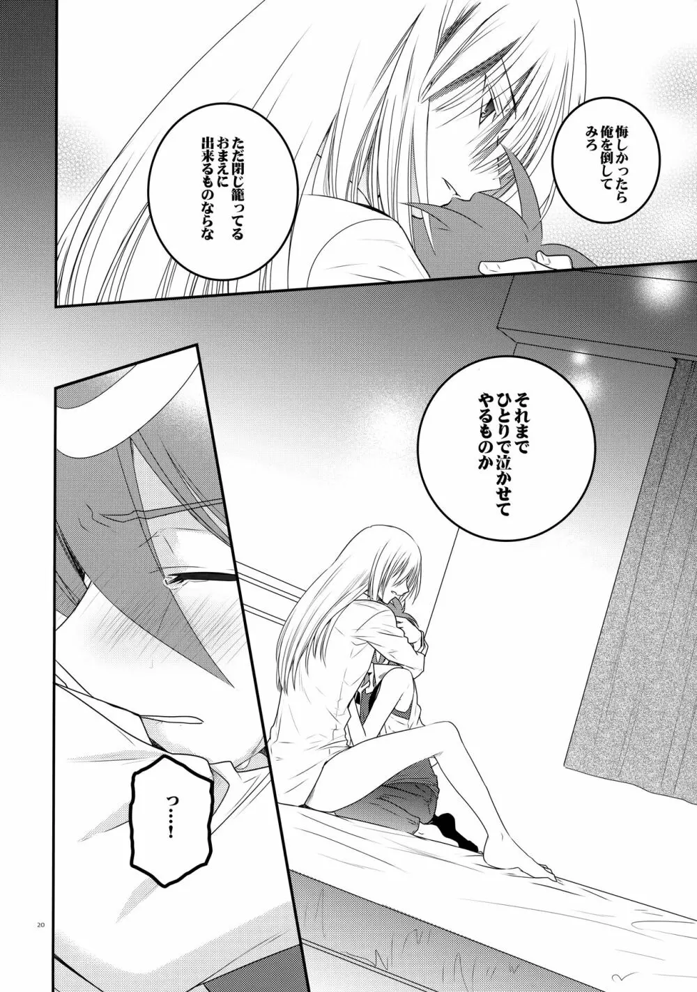 濡れ羽根の天蓋と迷い猫 Page.19