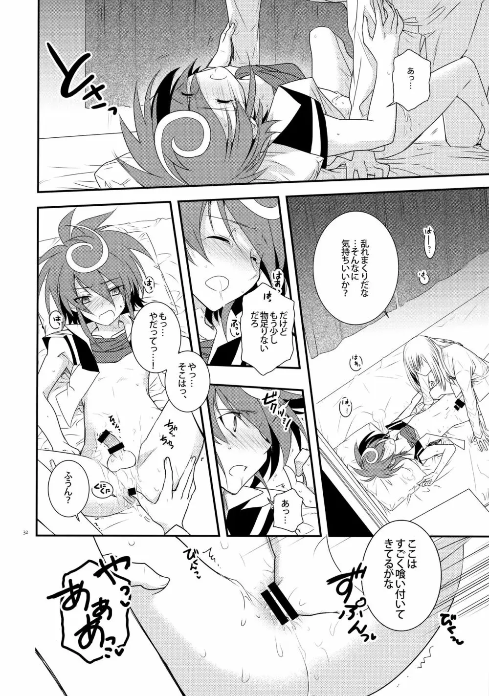 濡れ羽根の天蓋と迷い猫 Page.31