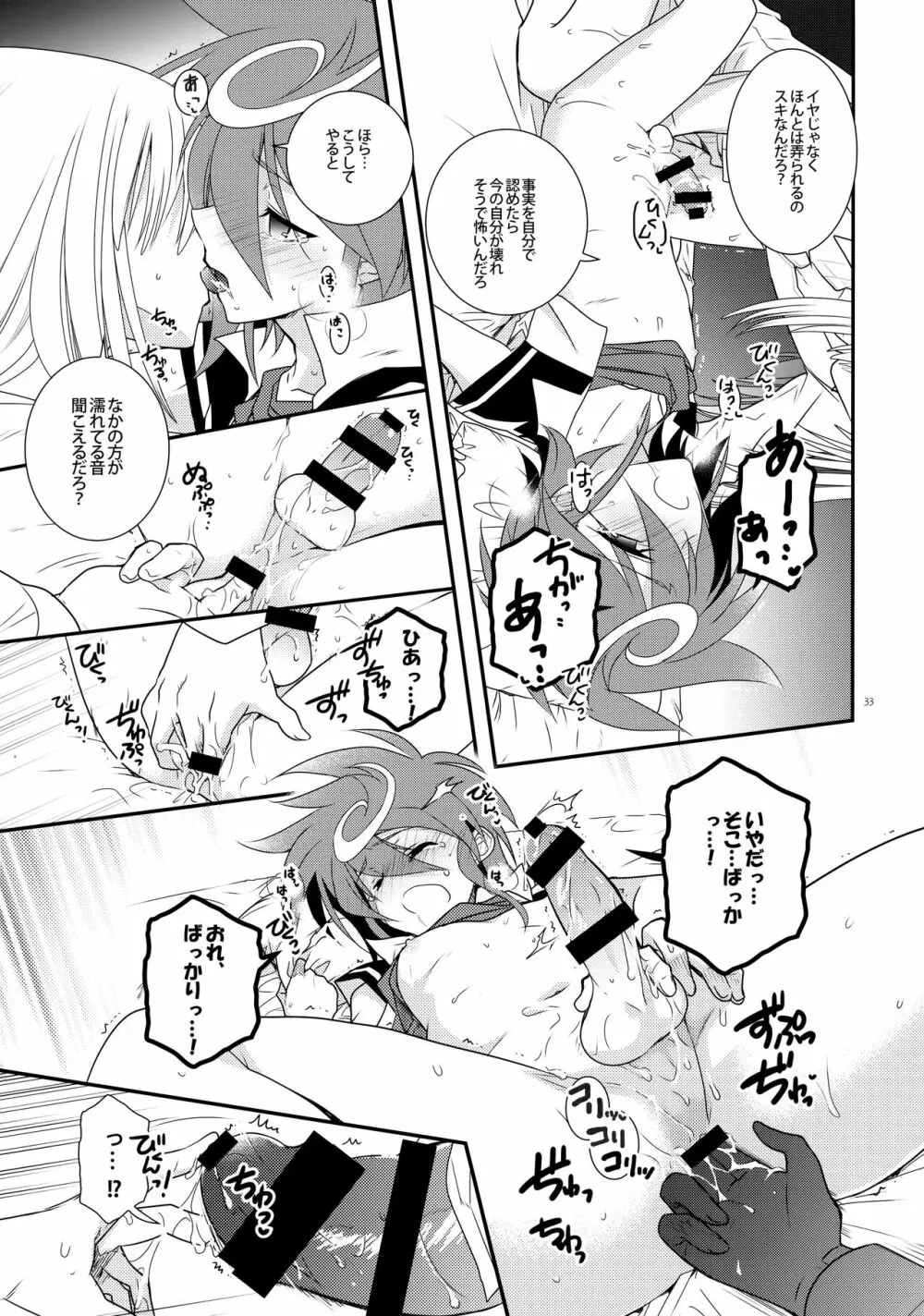 濡れ羽根の天蓋と迷い猫 Page.32