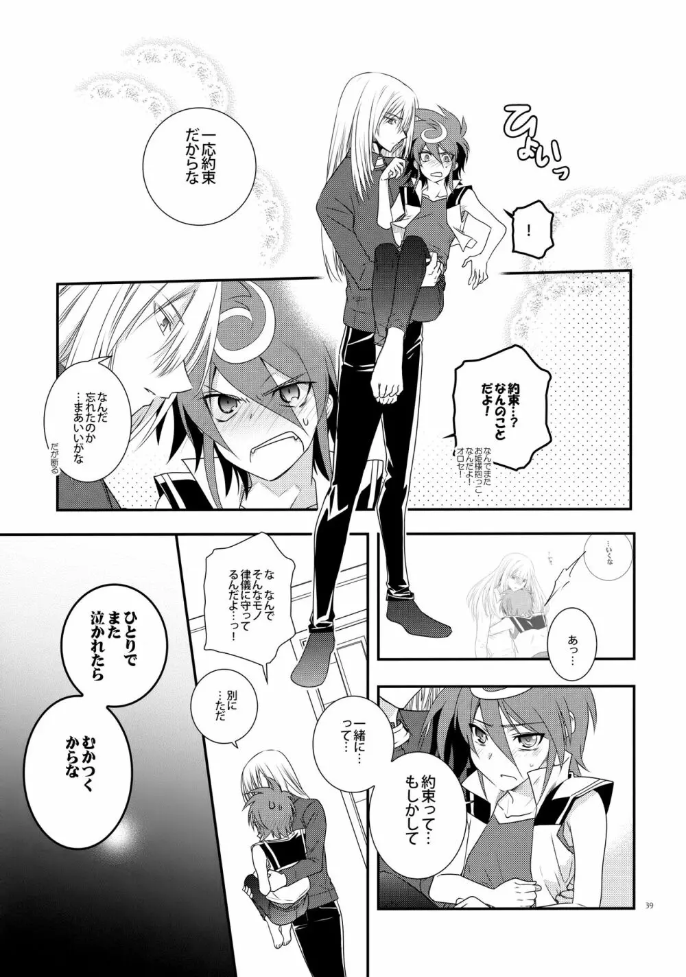 濡れ羽根の天蓋と迷い猫 Page.38