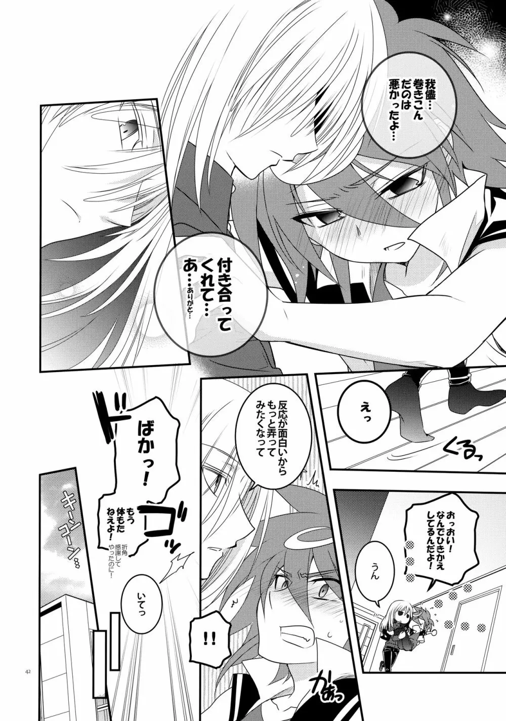 濡れ羽根の天蓋と迷い猫 Page.41