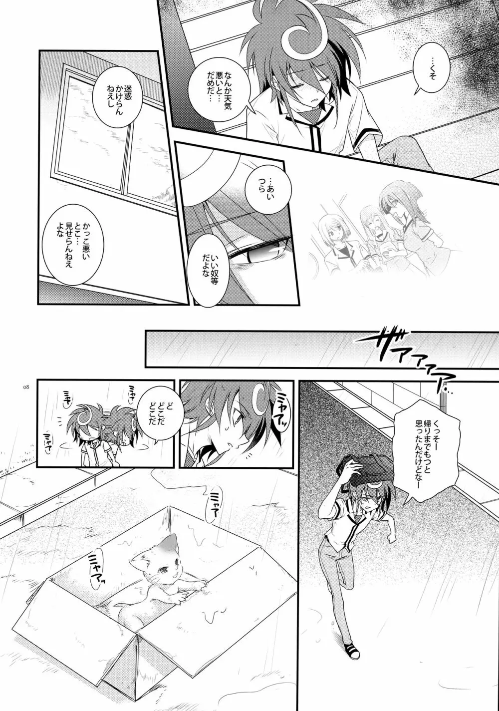 濡れ羽根の天蓋と迷い猫 Page.7