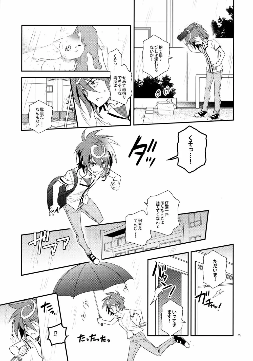 濡れ羽根の天蓋と迷い猫 Page.8