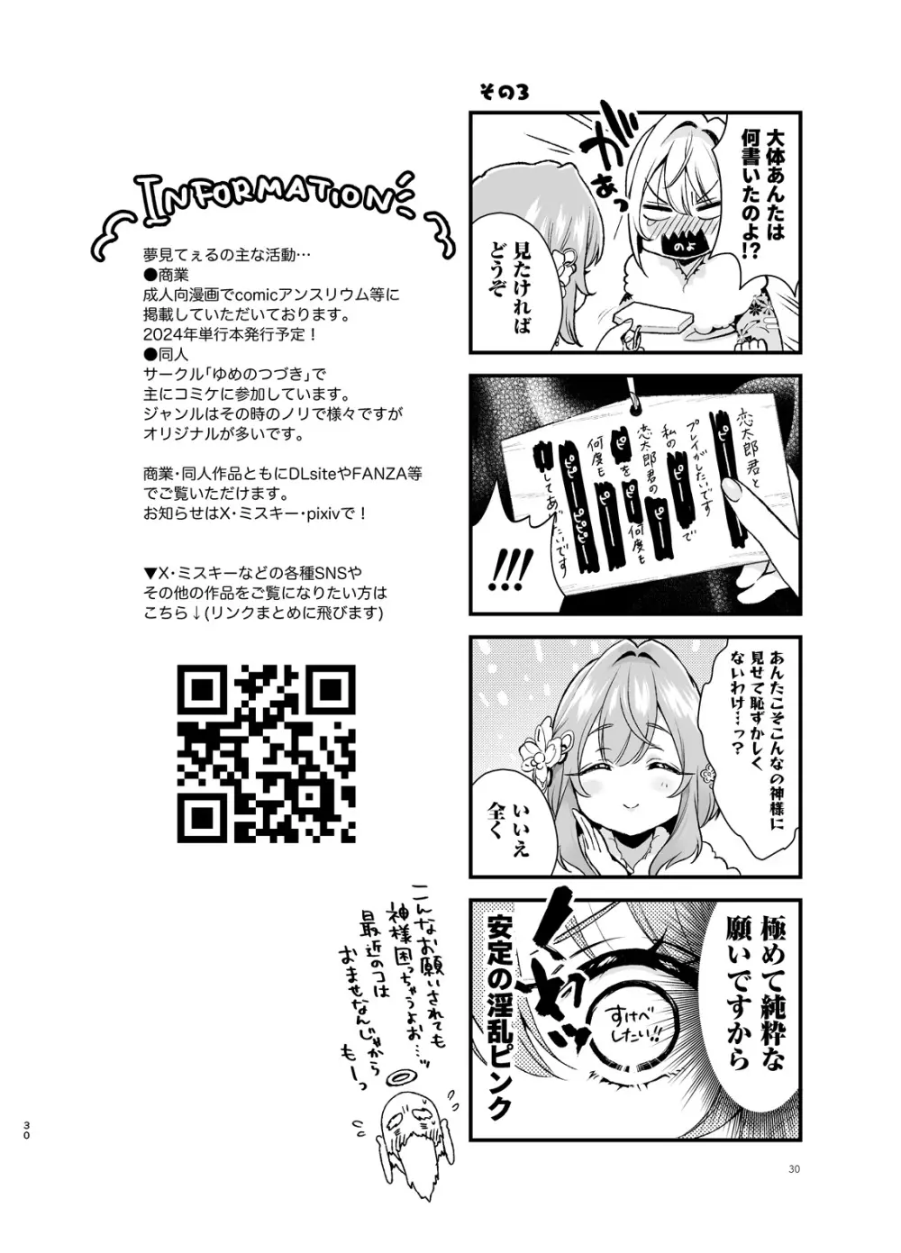 羽香里と唐音といちゃらぶえっちする本 Page.29