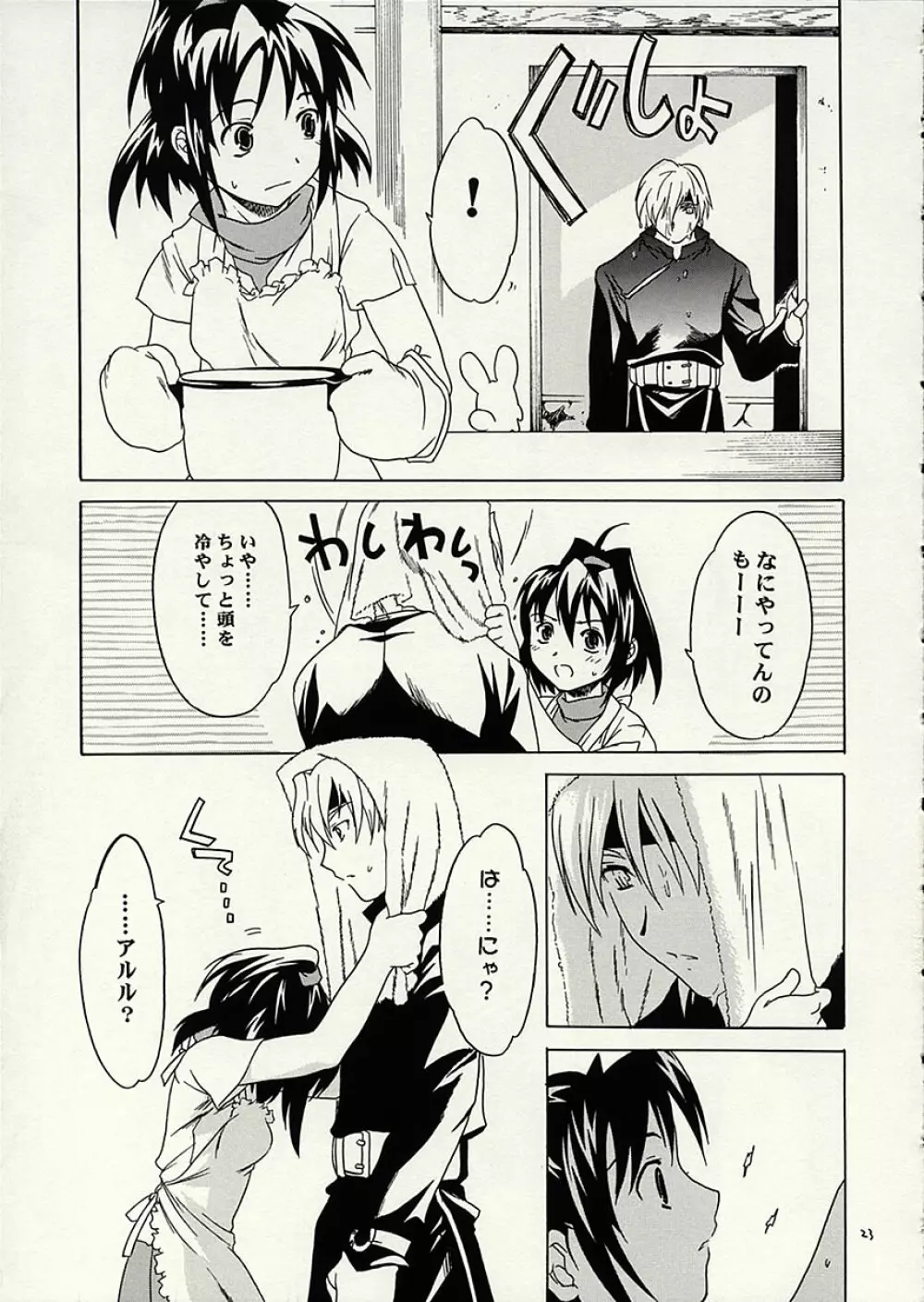 リキッドXXX Page.22