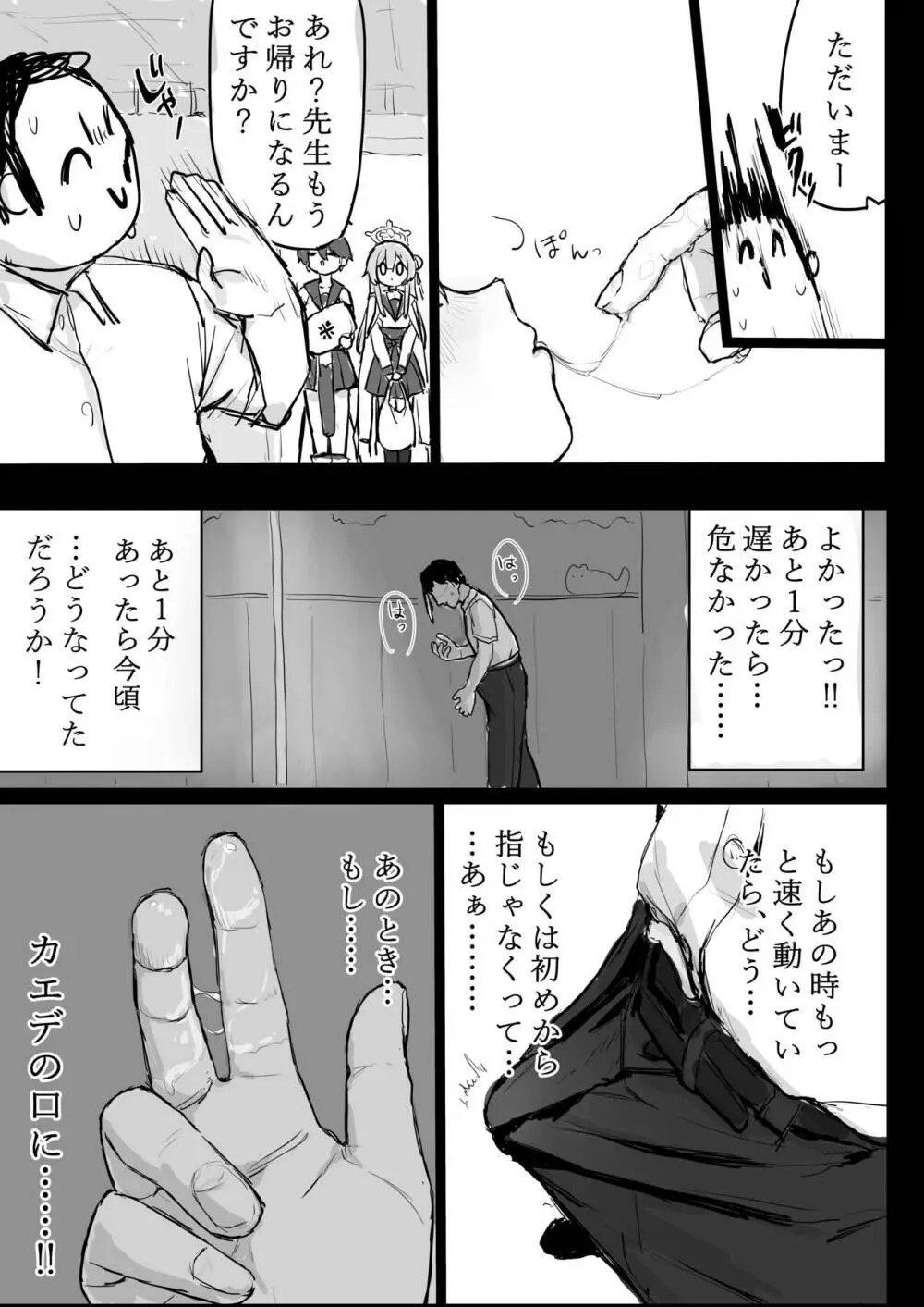 起きる前にはやめるから… Page.11