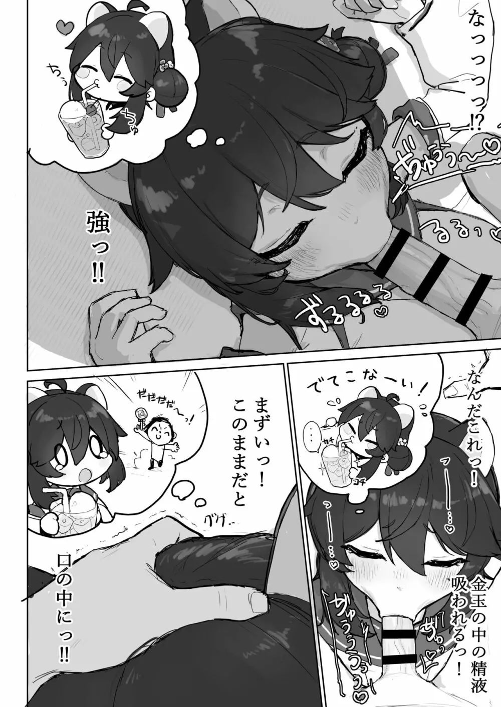 起きる前にはやめるから… Page.14