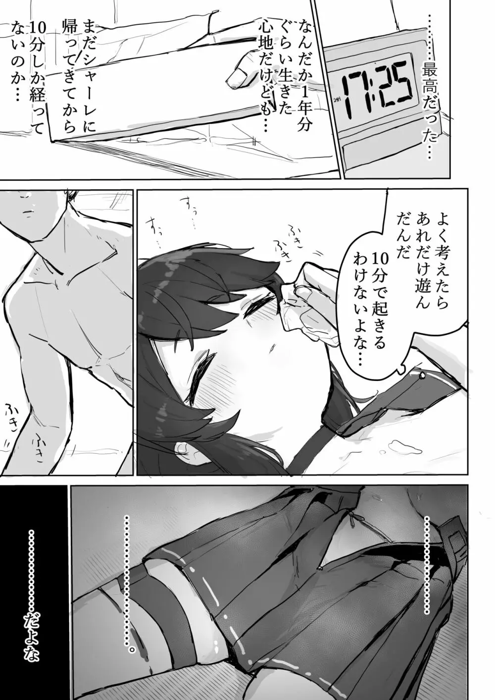 起きる前にはやめるから… Page.21