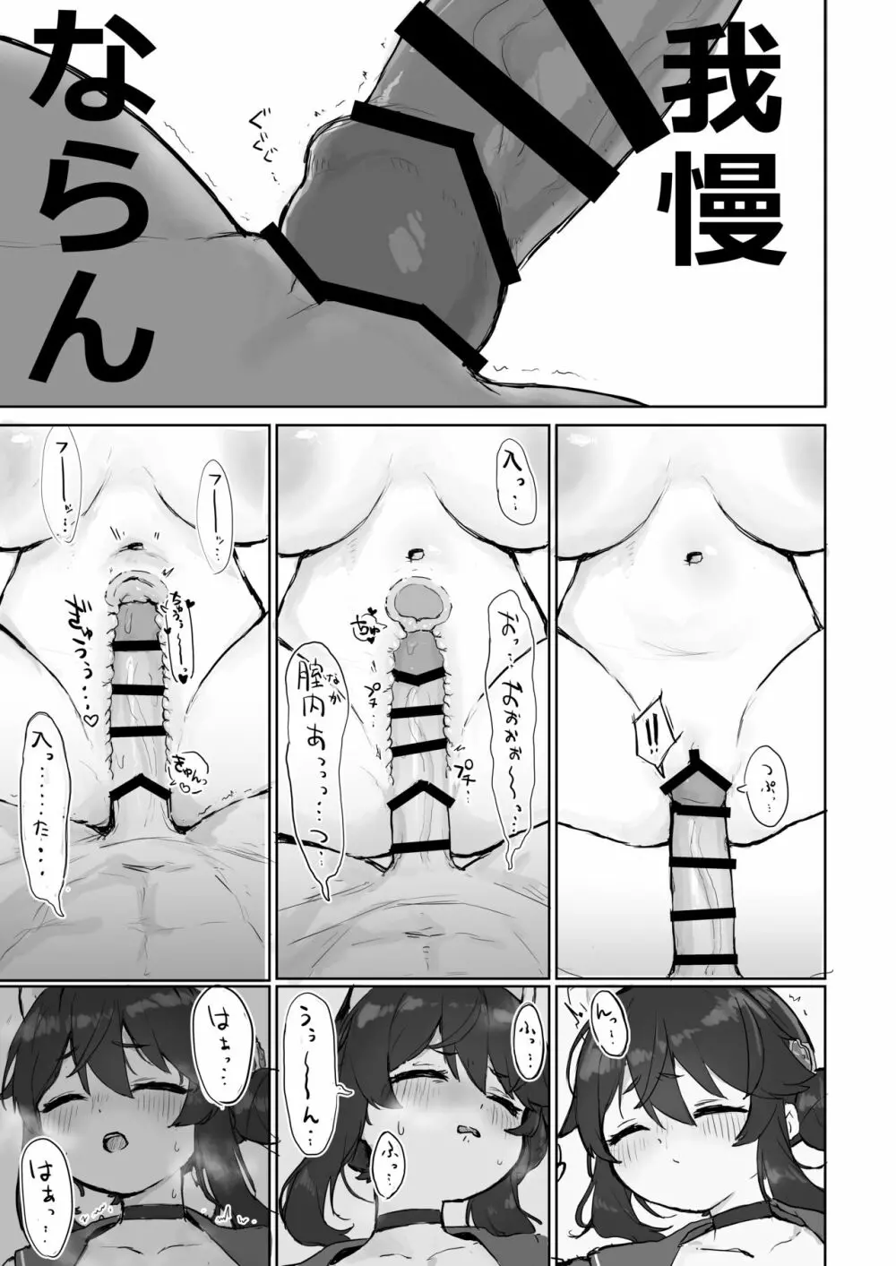 起きる前にはやめるから… Page.23