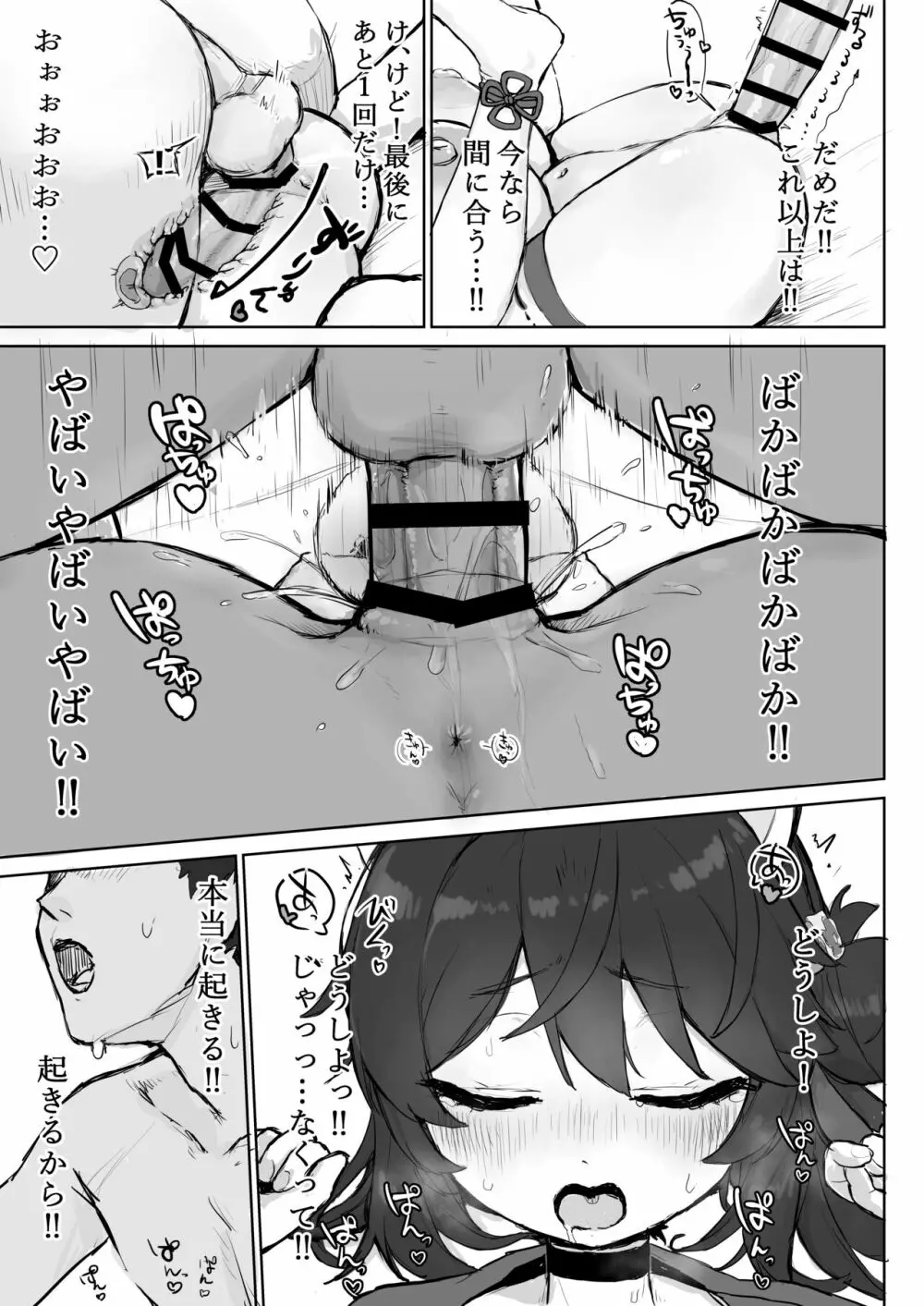 起きる前にはやめるから… Page.25