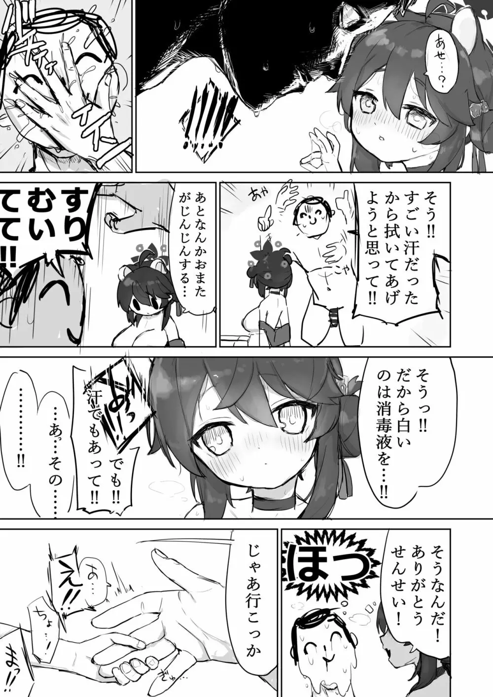 起きる前にはやめるから… Page.31