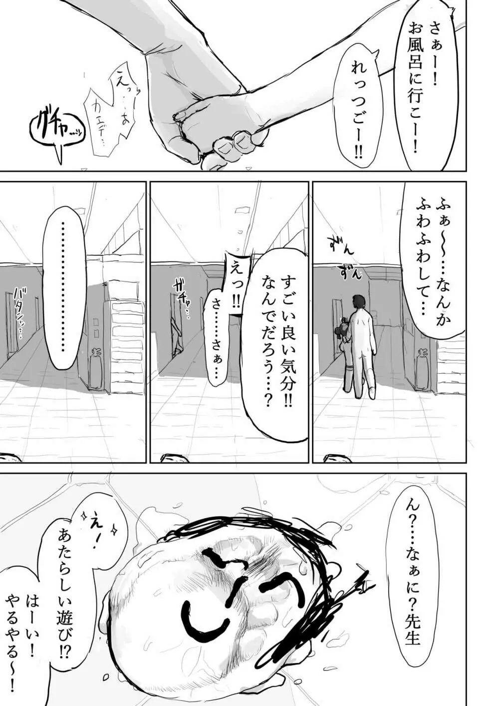 起きる前にはやめるから… Page.33