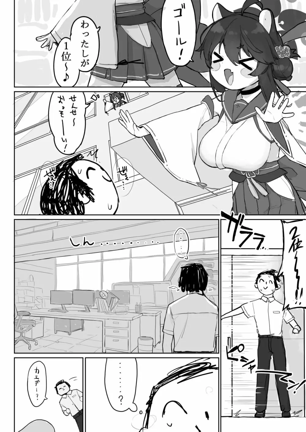 起きる前にはやめるから… Page.6