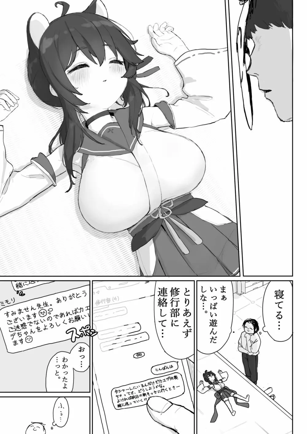 起きる前にはやめるから… Page.7