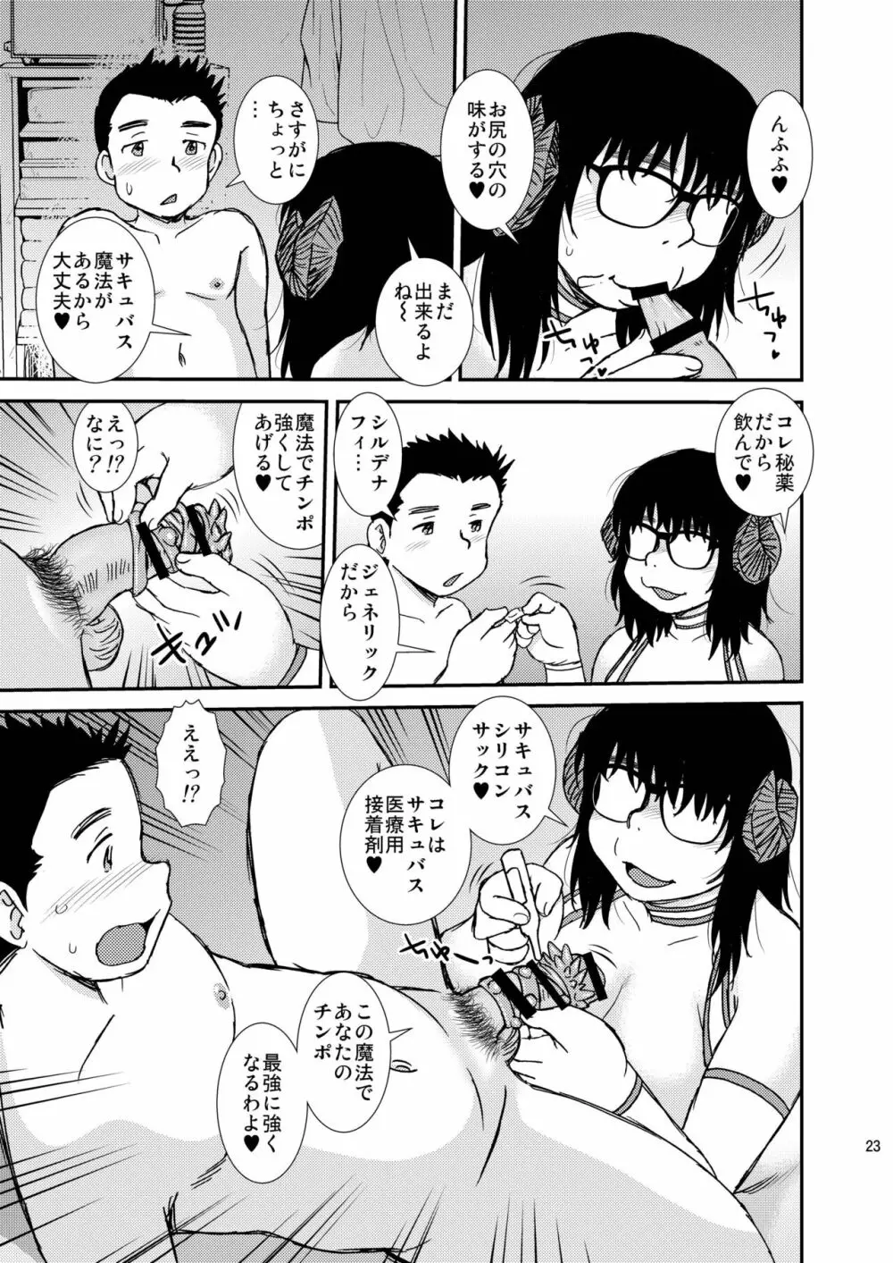 さきゅばす Page.22