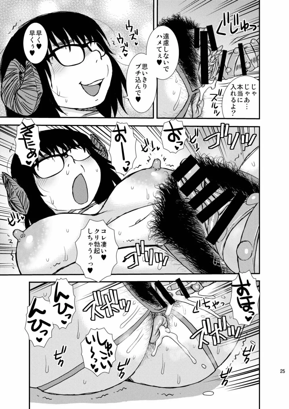 さきゅばす Page.24