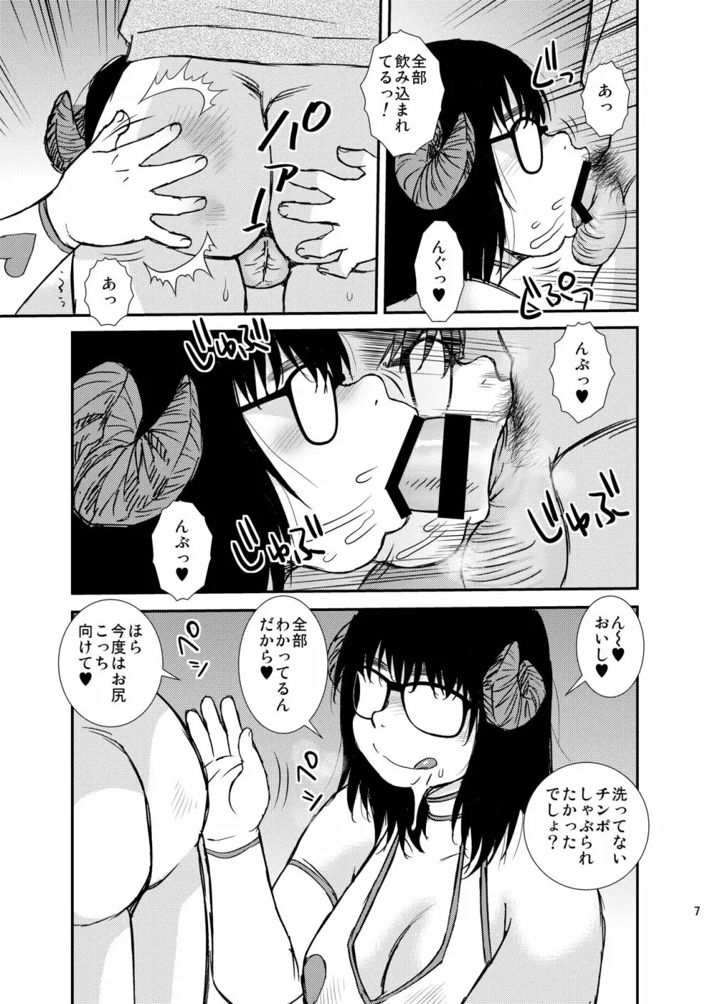 さきゅばす Page.6