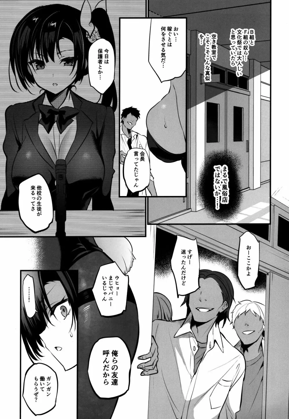 学校で性春！19 Page.4