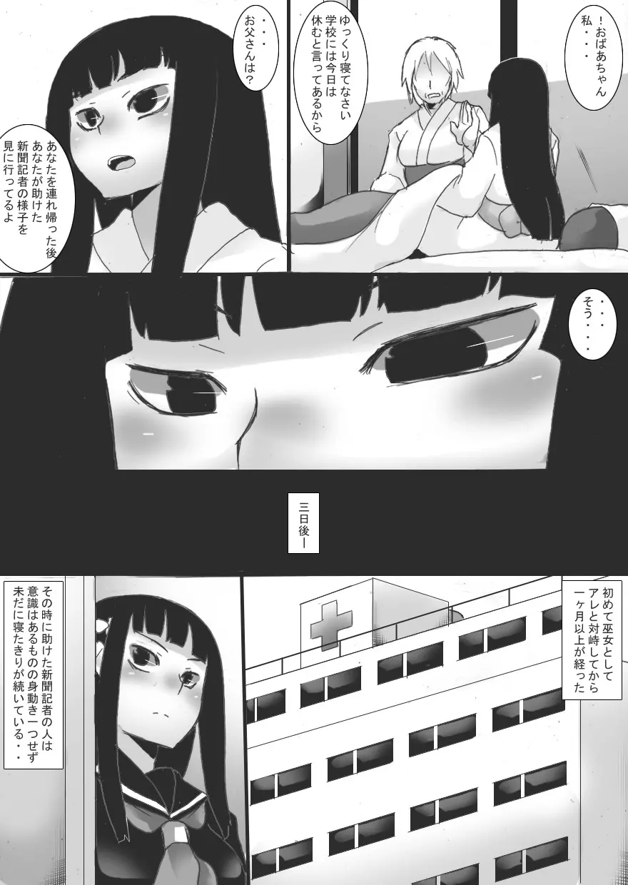 淫縛ノ巫女 穢レ巫女編 Page.10