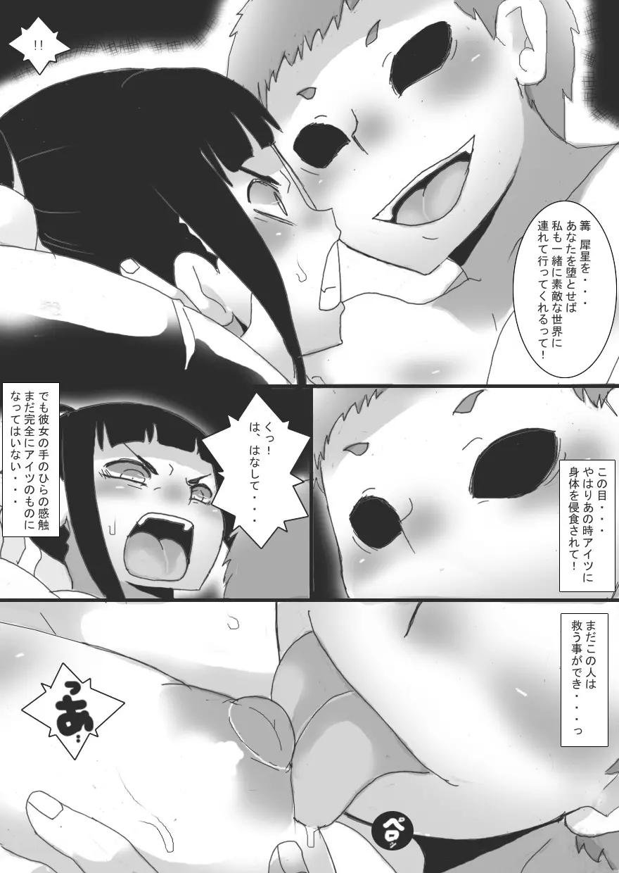 淫縛ノ巫女 穢レ巫女編 Page.19