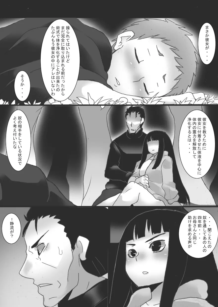 淫縛ノ巫女 穢レ巫女編 Page.32