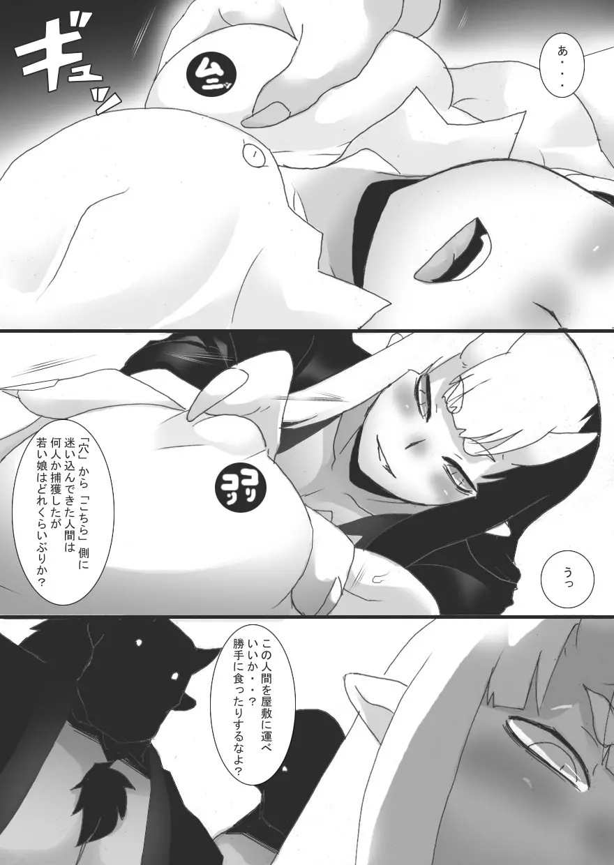 妖園の乳奴 Page.12