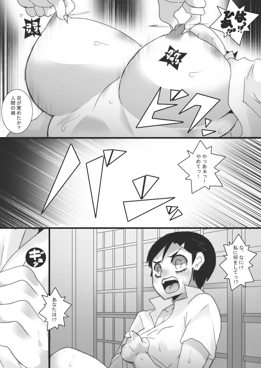 妖園の乳奴 Page.16