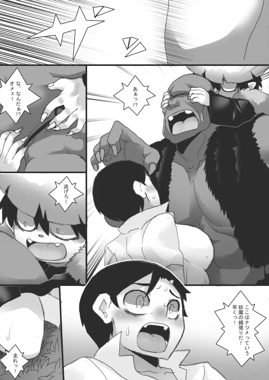 妖園の乳奴 Page.8