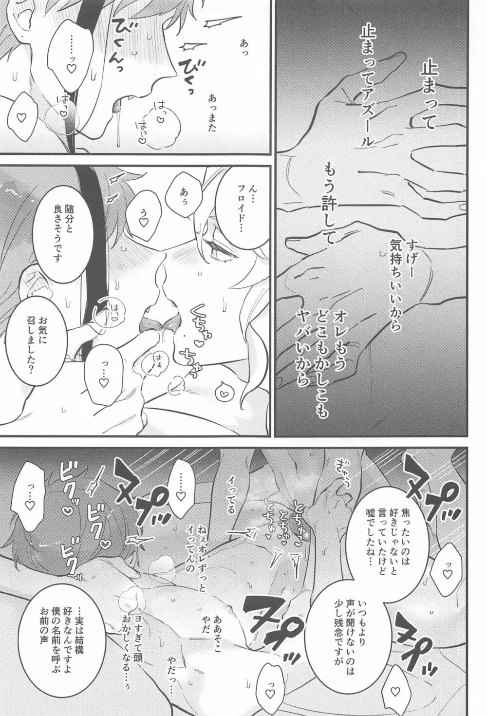 夜更かしパレヱド Page.22
