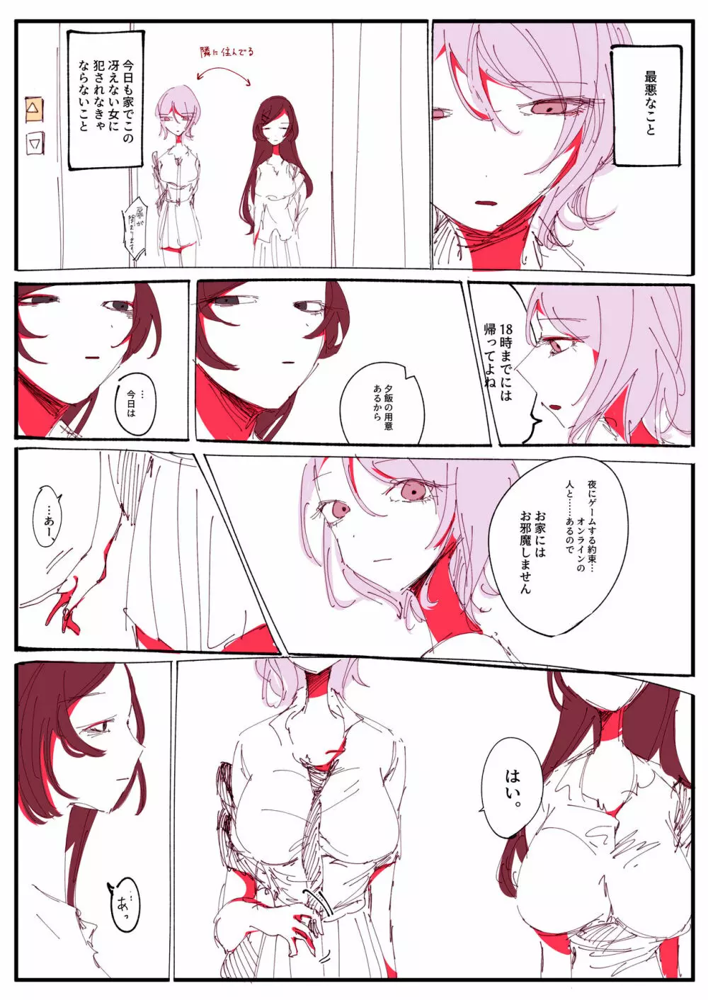 ド陰キャ女子のおっぱい離れ奮闘記 Page.9