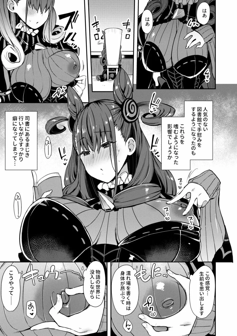 女流官能むらむら式部 Page.4