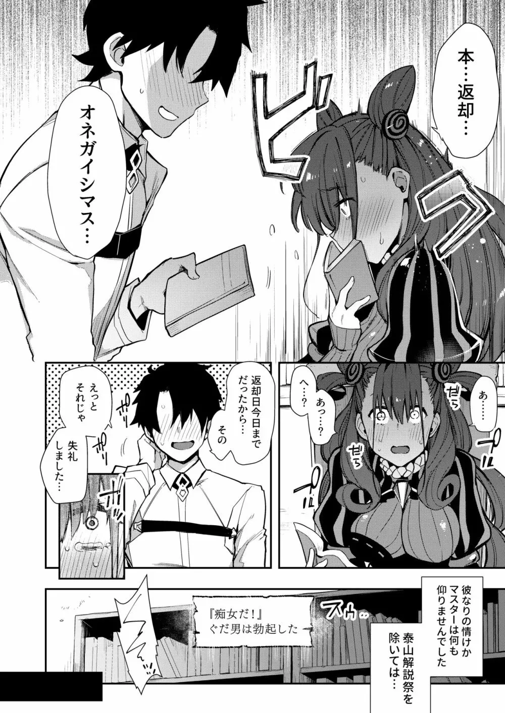 女流官能むらむら式部 Page.7