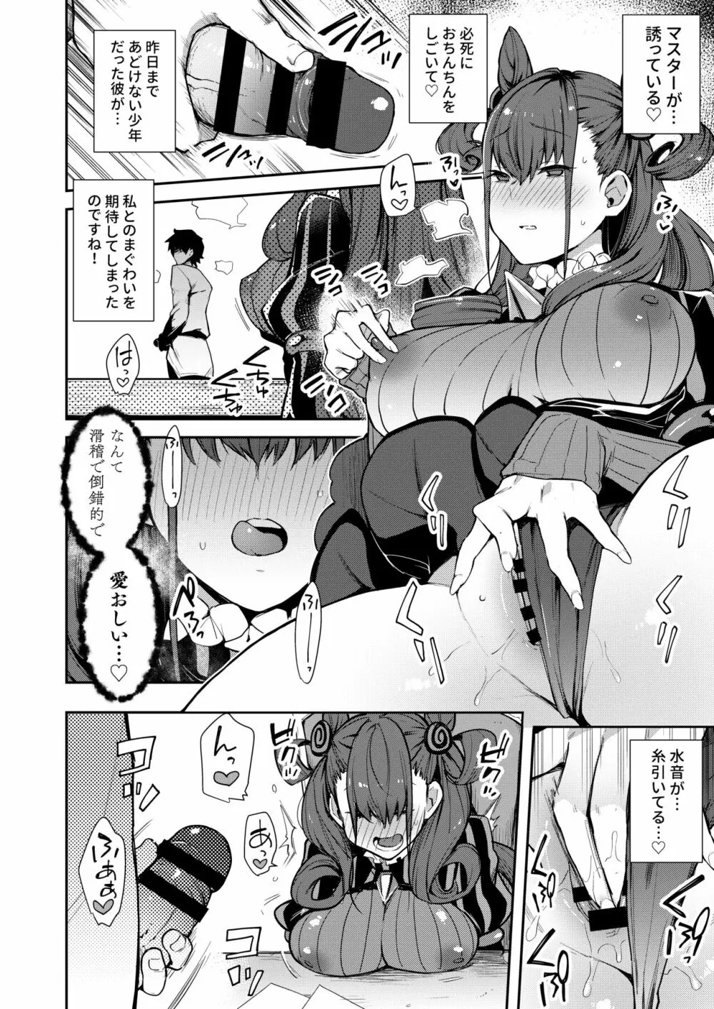 女流官能むらむら式部 Page.9