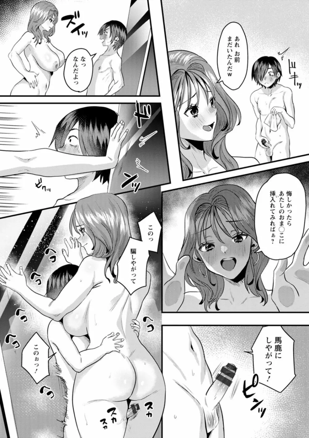 ファムファタールの誘惑 Page.18