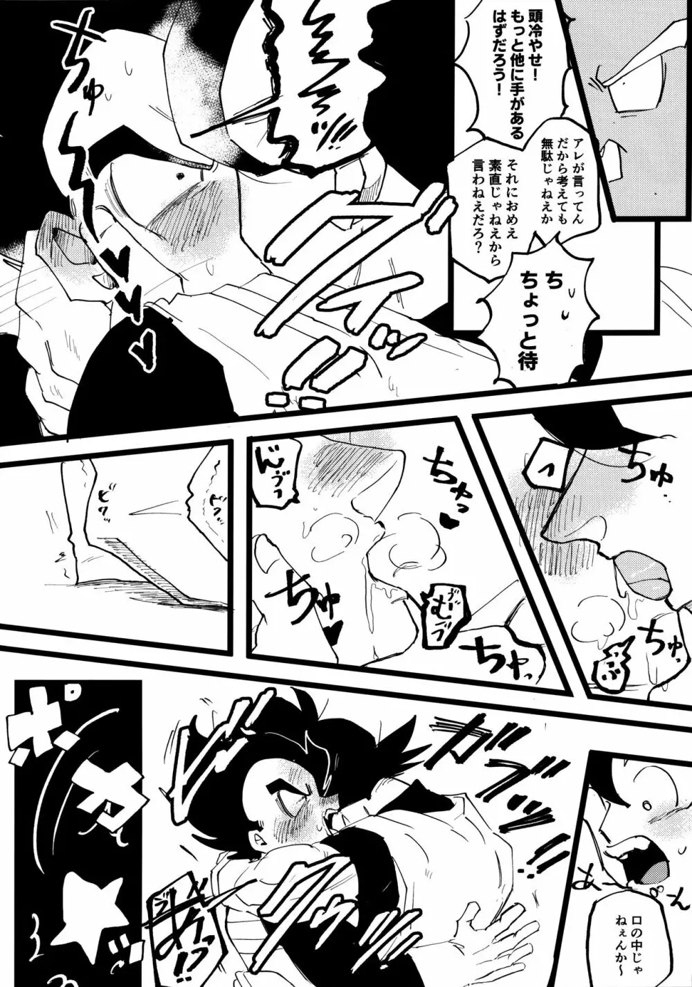 戦闘服を脱がさないで Page.101