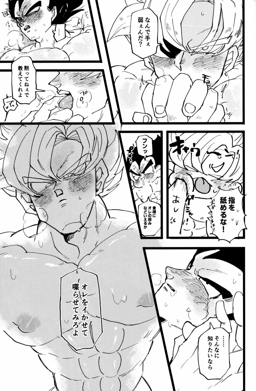 戦闘服を脱がさないで Page.108