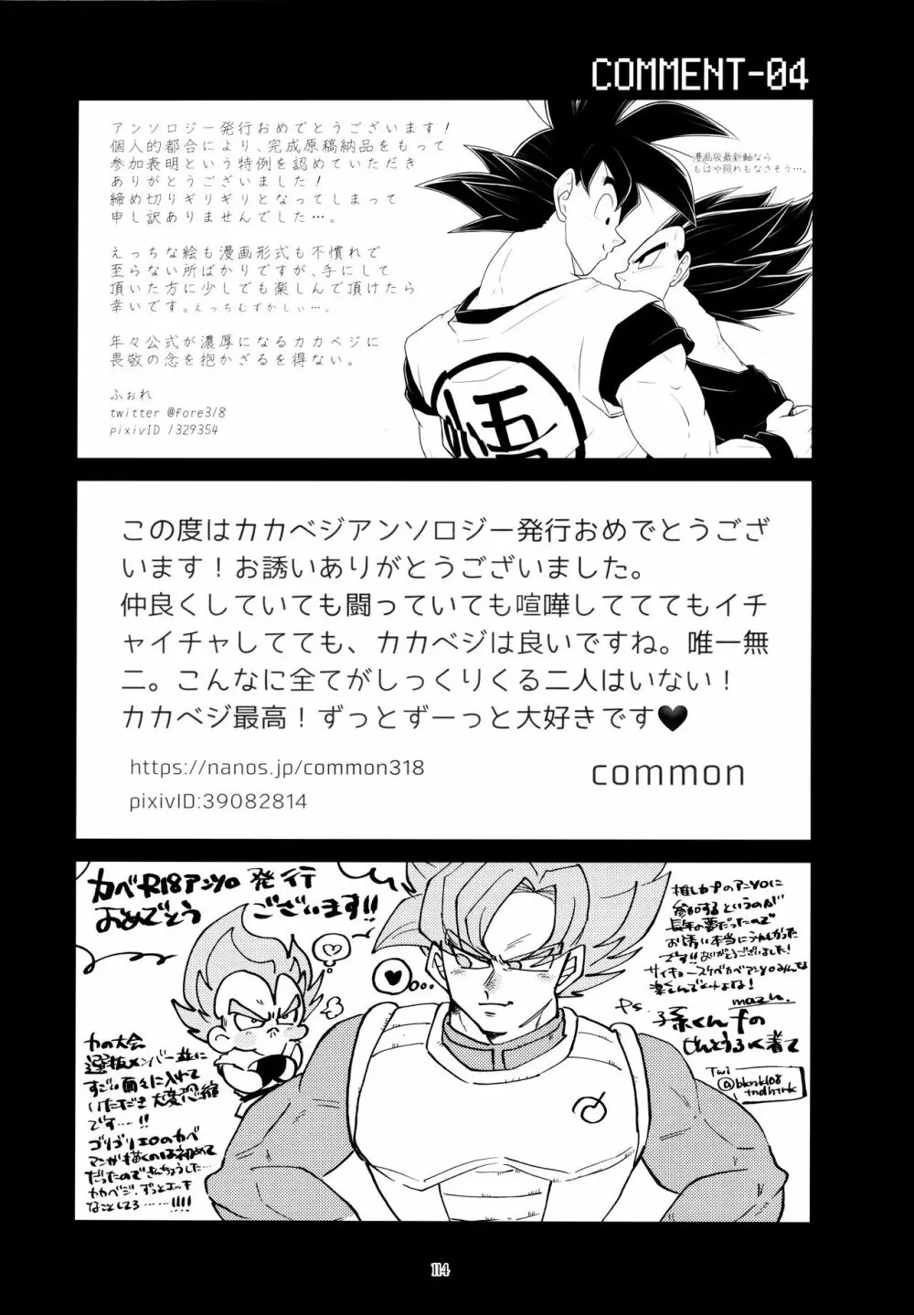 戦闘服を脱がさないで Page.113