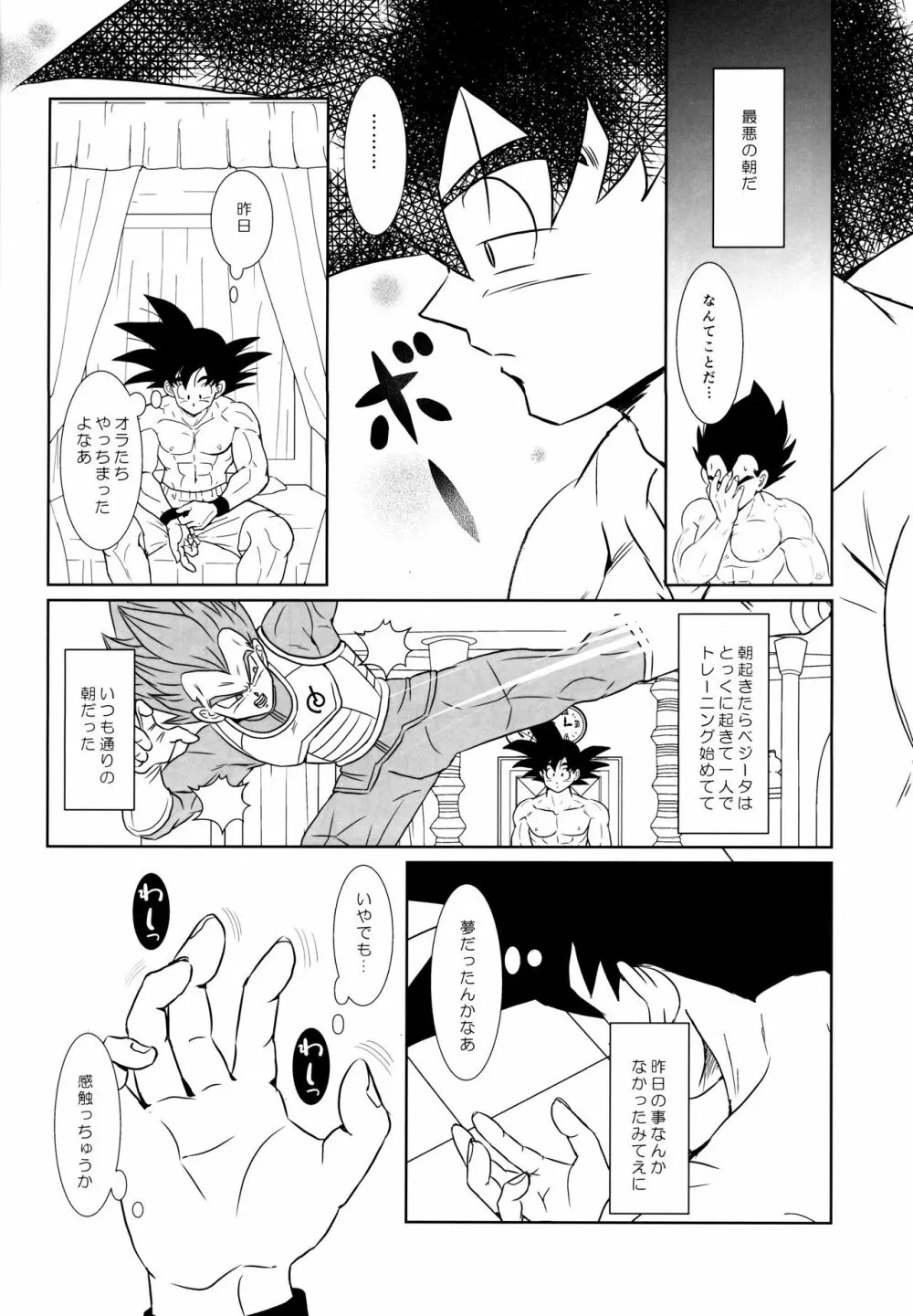 戦闘服を脱がさないで Page.115