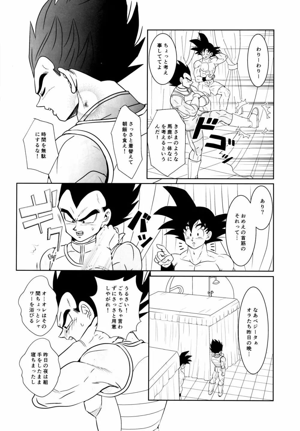 戦闘服を脱がさないで Page.117