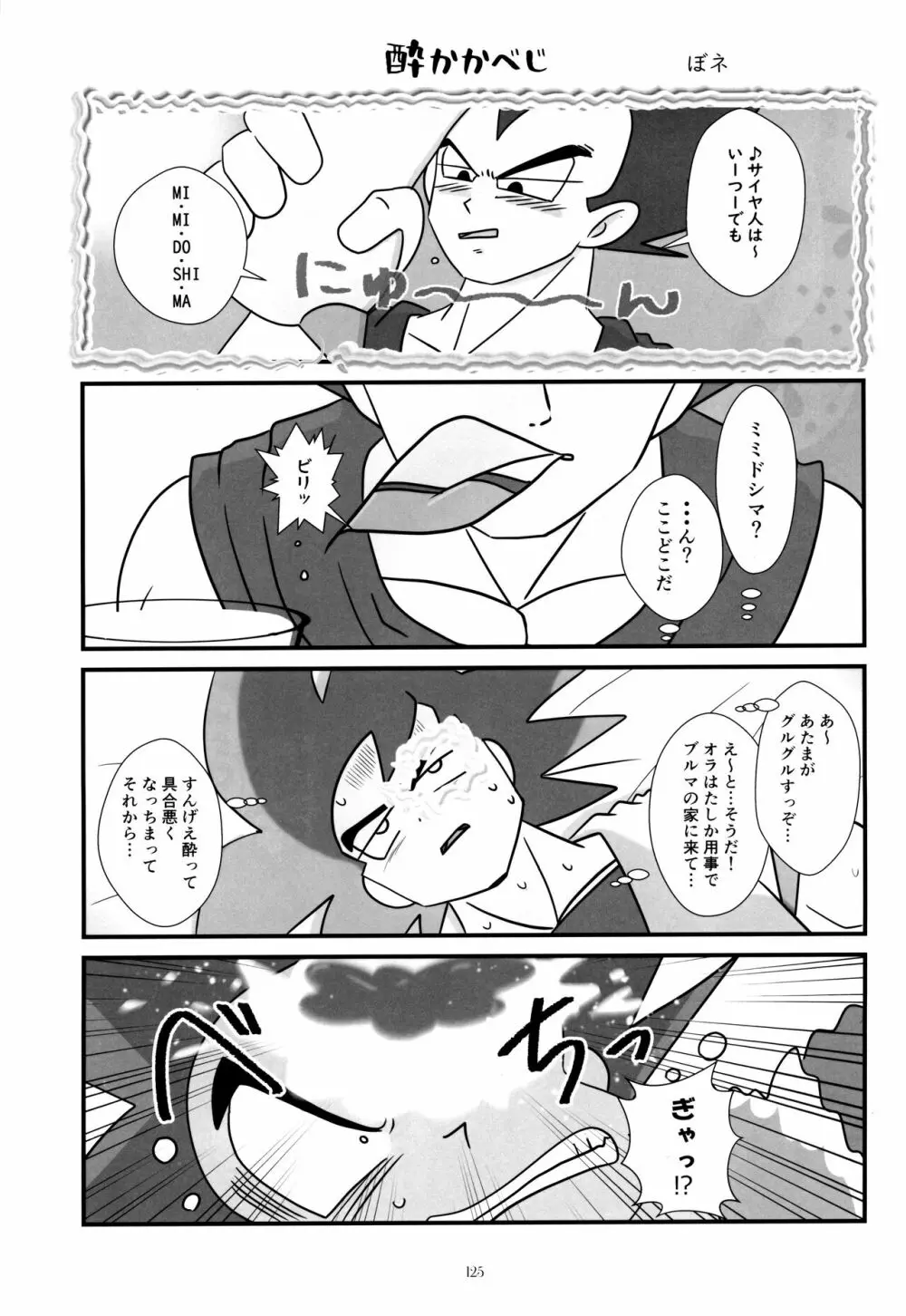 戦闘服を脱がさないで Page.124