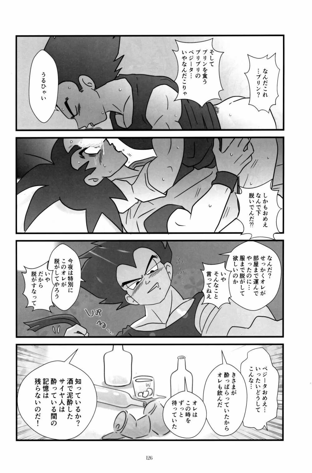 戦闘服を脱がさないで Page.125