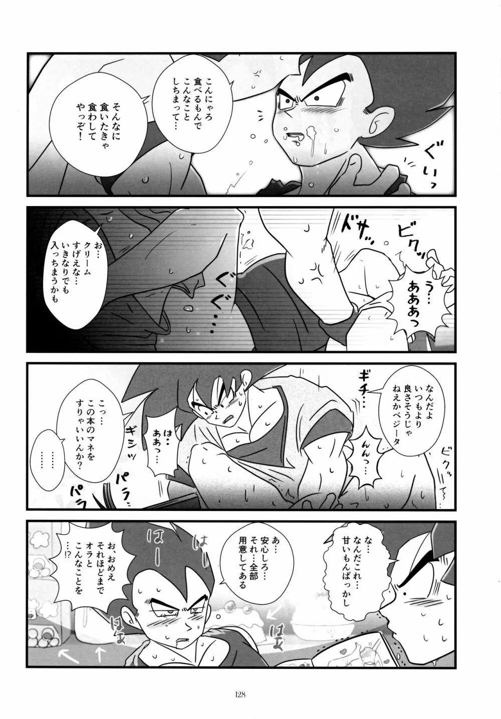 戦闘服を脱がさないで Page.127