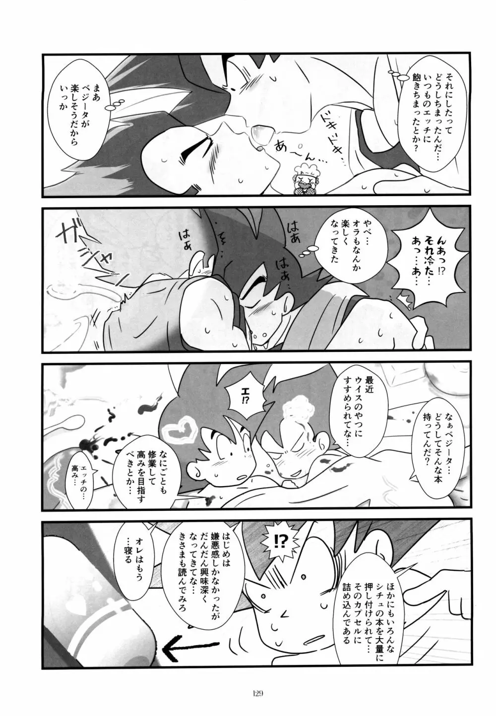 戦闘服を脱がさないで Page.128