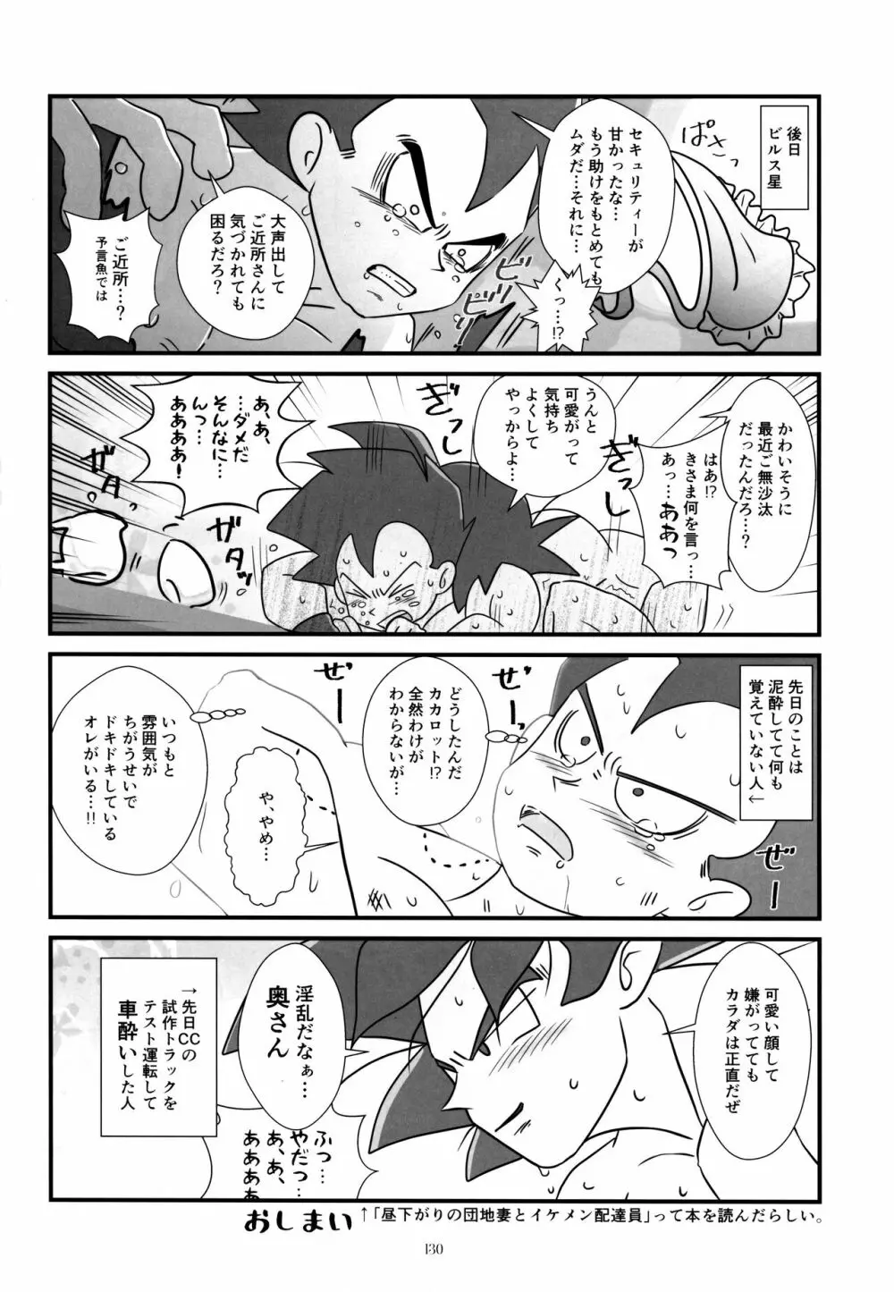 戦闘服を脱がさないで Page.129